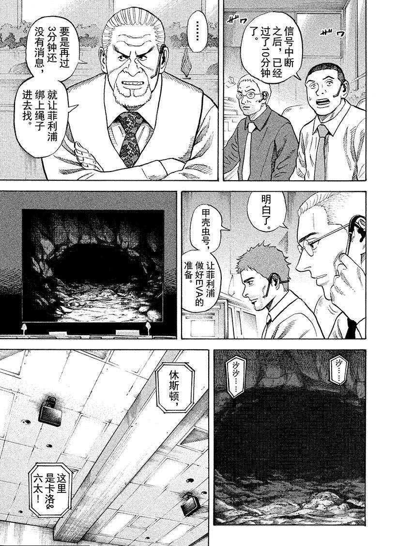 《宇宙兄弟》漫画最新章节第266话免费下拉式在线观看章节第【16】张图片