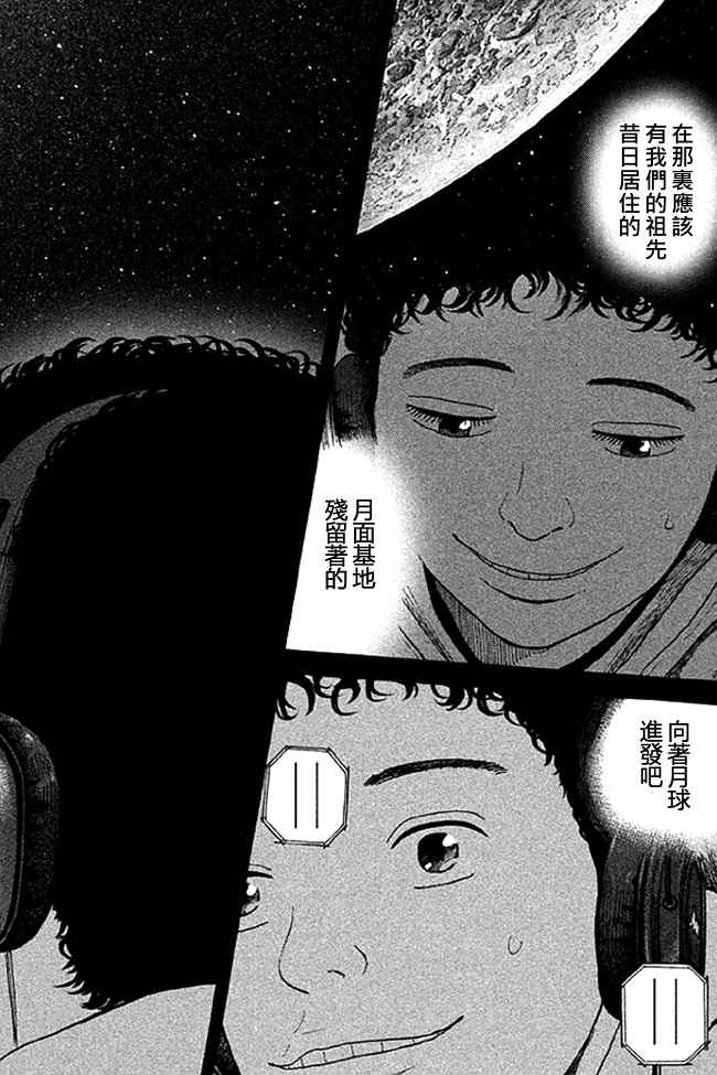 《宇宙兄弟》漫画最新章节第19卷免费下拉式在线观看章节第【168】张图片