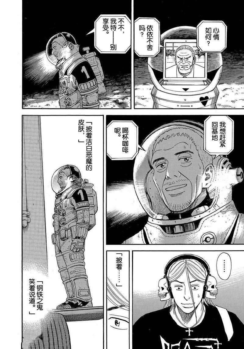 《宇宙兄弟》漫画最新章节第307话免费下拉式在线观看章节第【16】张图片