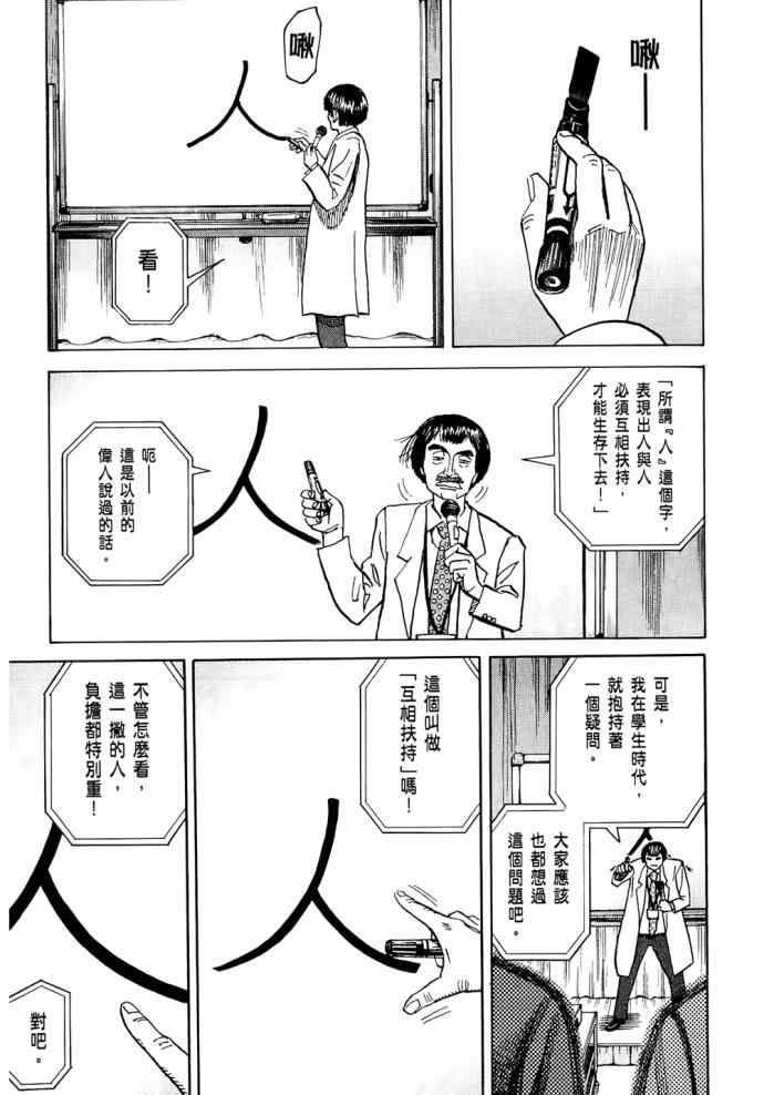 《宇宙兄弟》漫画最新章节第8卷免费下拉式在线观看章节第【118】张图片