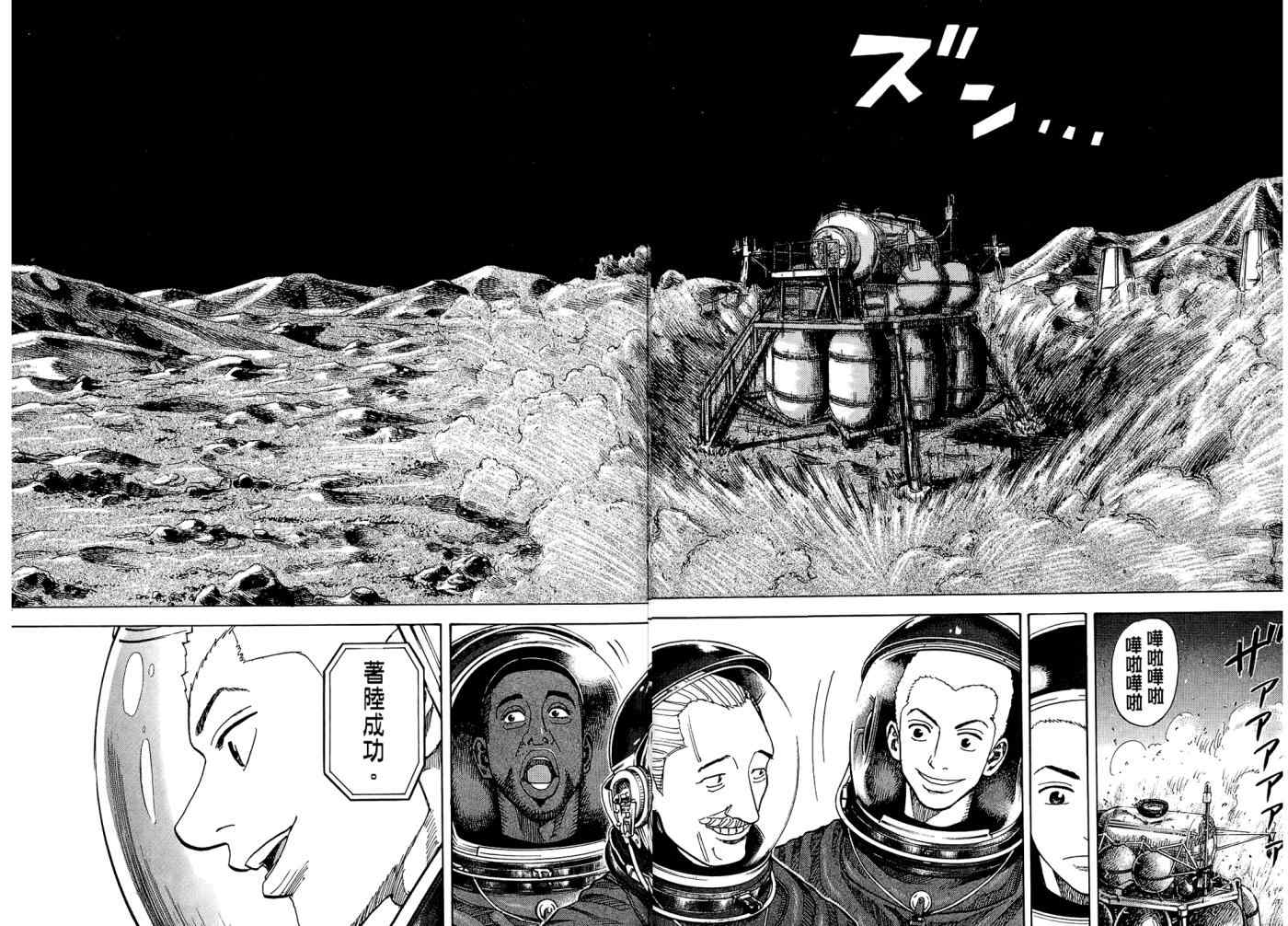 《宇宙兄弟》漫画最新章节第7卷免费下拉式在线观看章节第【64】张图片