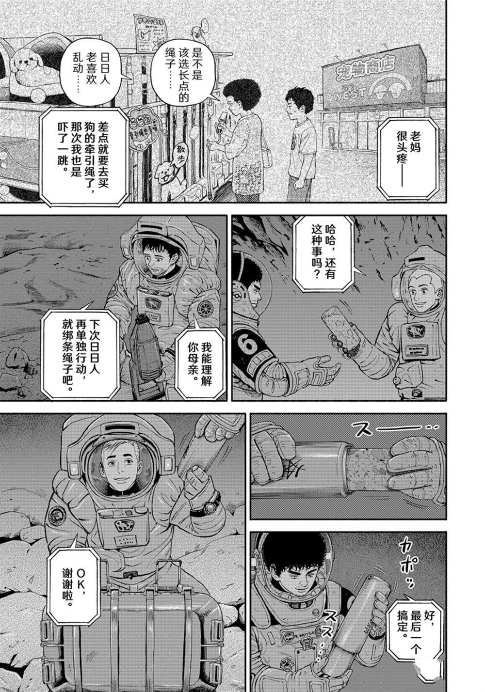 《宇宙兄弟》漫画最新章节第386话免费下拉式在线观看章节第【7】张图片