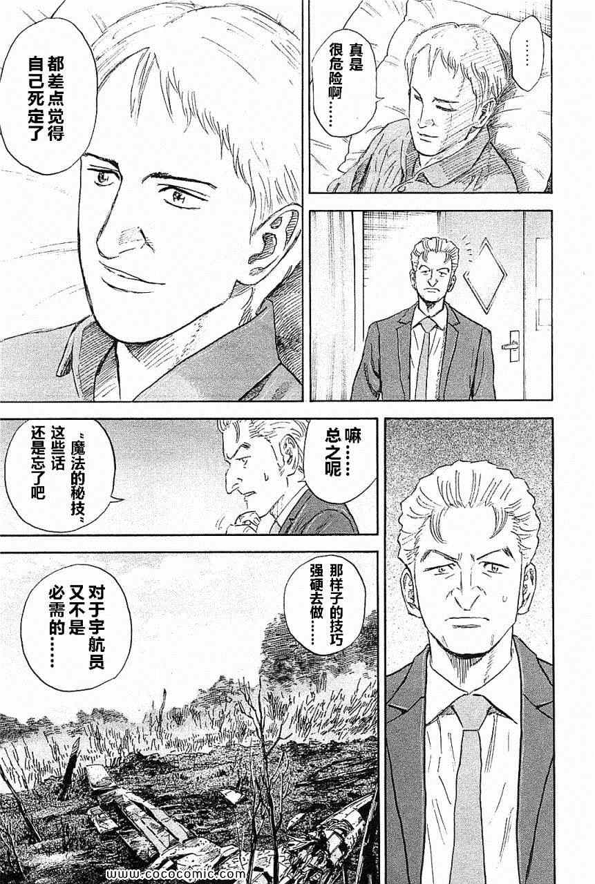 《宇宙兄弟》漫画最新章节第14卷免费下拉式在线观看章节第【158】张图片