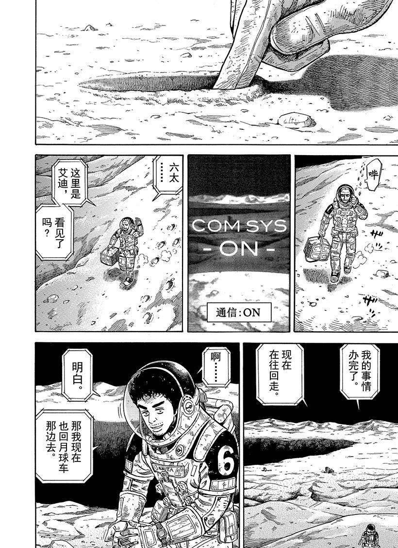 《宇宙兄弟》漫画最新章节第280话免费下拉式在线观看章节第【5】张图片