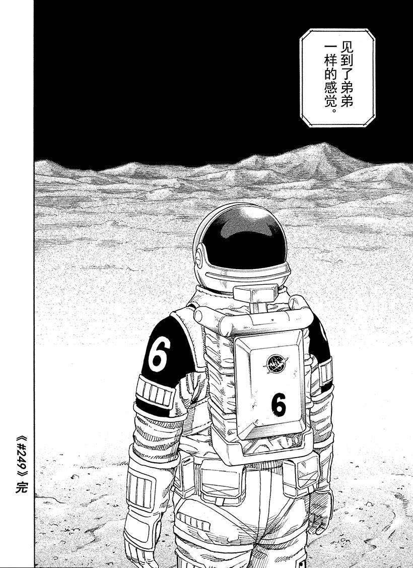 《宇宙兄弟》漫画最新章节第249话免费下拉式在线观看章节第【23】张图片