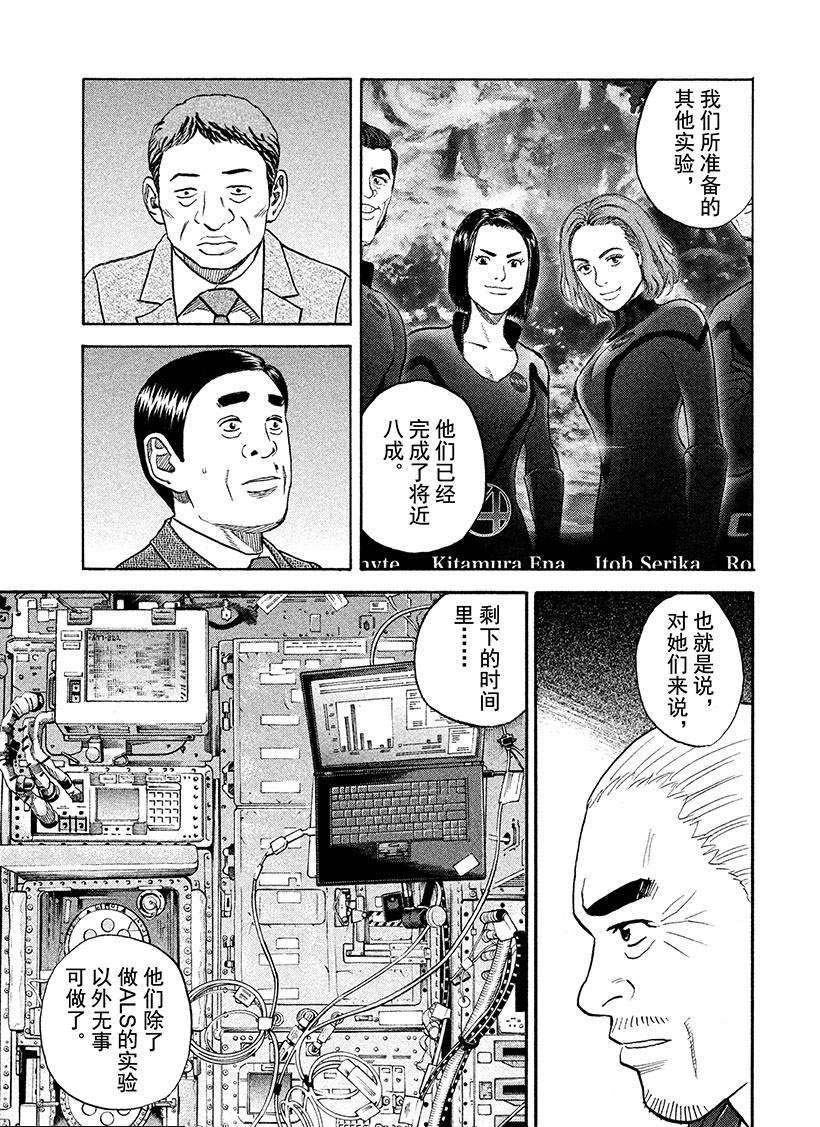 《宇宙兄弟》漫画最新章节第257话免费下拉式在线观看章节第【16】张图片