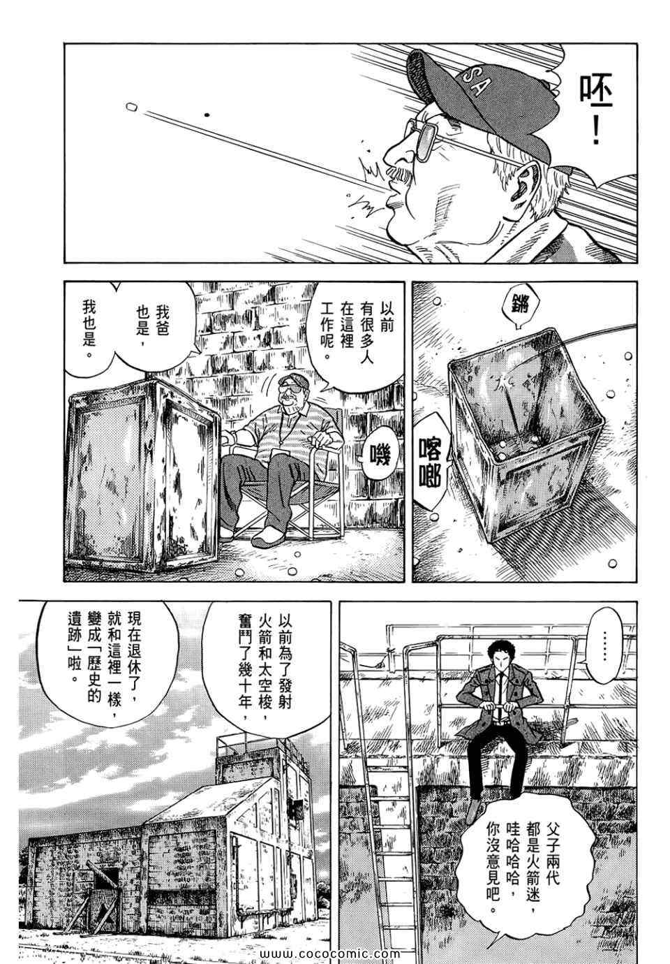 《宇宙兄弟》漫画最新章节第6卷免费下拉式在线观看章节第【215】张图片