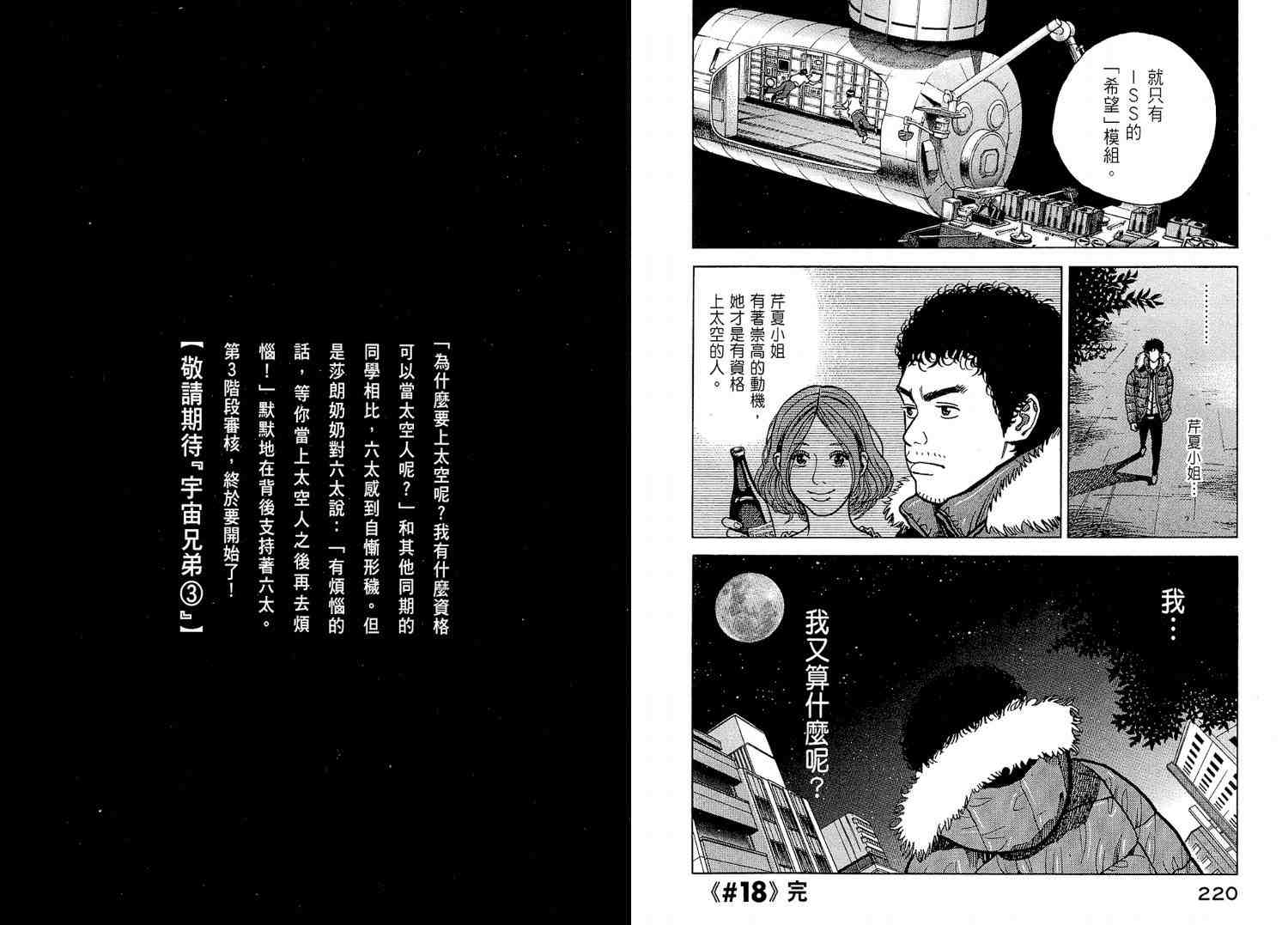 《宇宙兄弟》漫画最新章节第2卷免费下拉式在线观看章节第【114】张图片