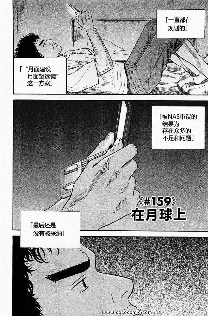 《宇宙兄弟》漫画最新章节第16卷免费下拉式在线观看章节第【193】张图片