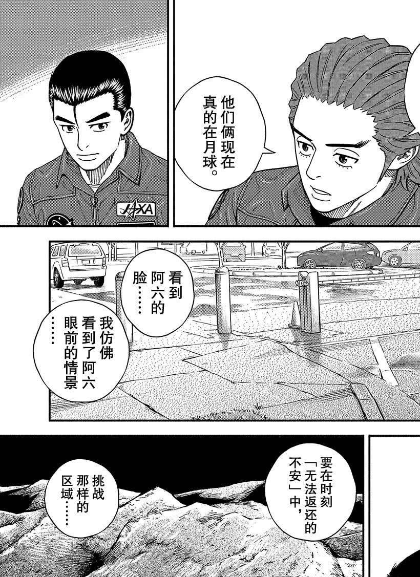 《宇宙兄弟》漫画最新章节第351话免费下拉式在线观看章节第【20】张图片