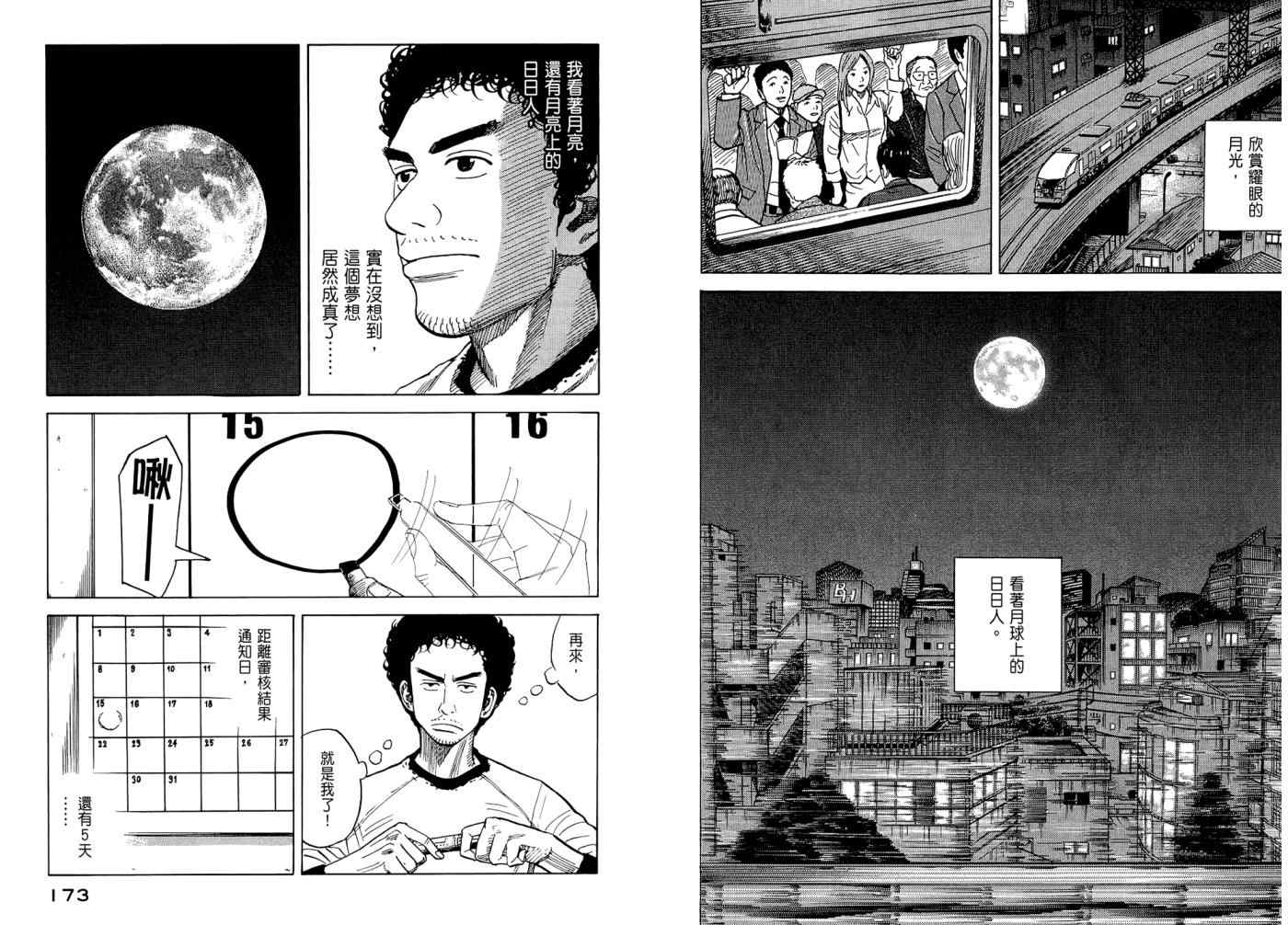 《宇宙兄弟》漫画最新章节第7卷免费下拉式在线观看章节第【88】张图片