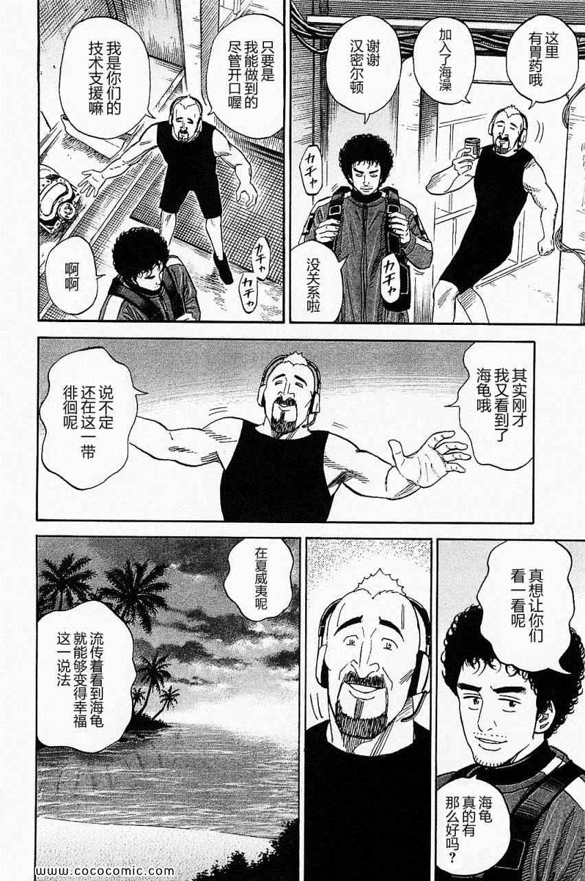 《宇宙兄弟》漫画最新章节第16卷免费下拉式在线观看章节第【115】张图片