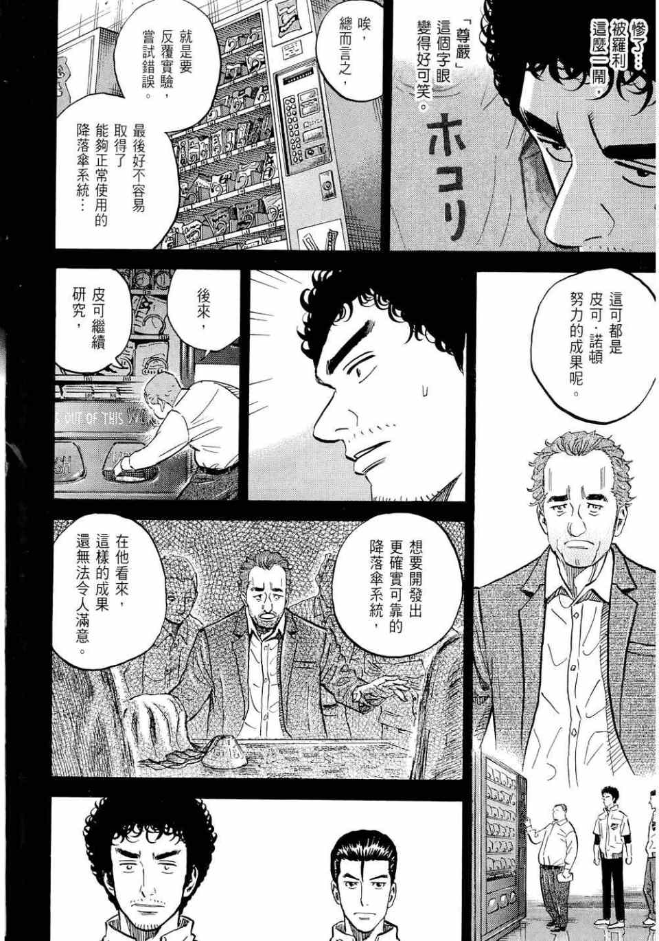 《宇宙兄弟》漫画最新章节第11卷免费下拉式在线观看章节第【98】张图片