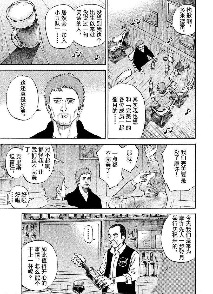 《宇宙兄弟》漫画最新章节第229话 完美免费下拉式在线观看章节第【8】张图片