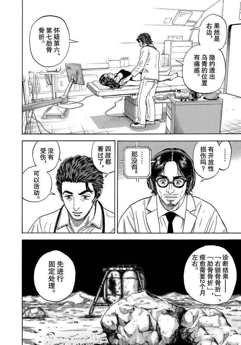 《宇宙兄弟》漫画最新章节第310话免费下拉式在线观看章节第【16】张图片