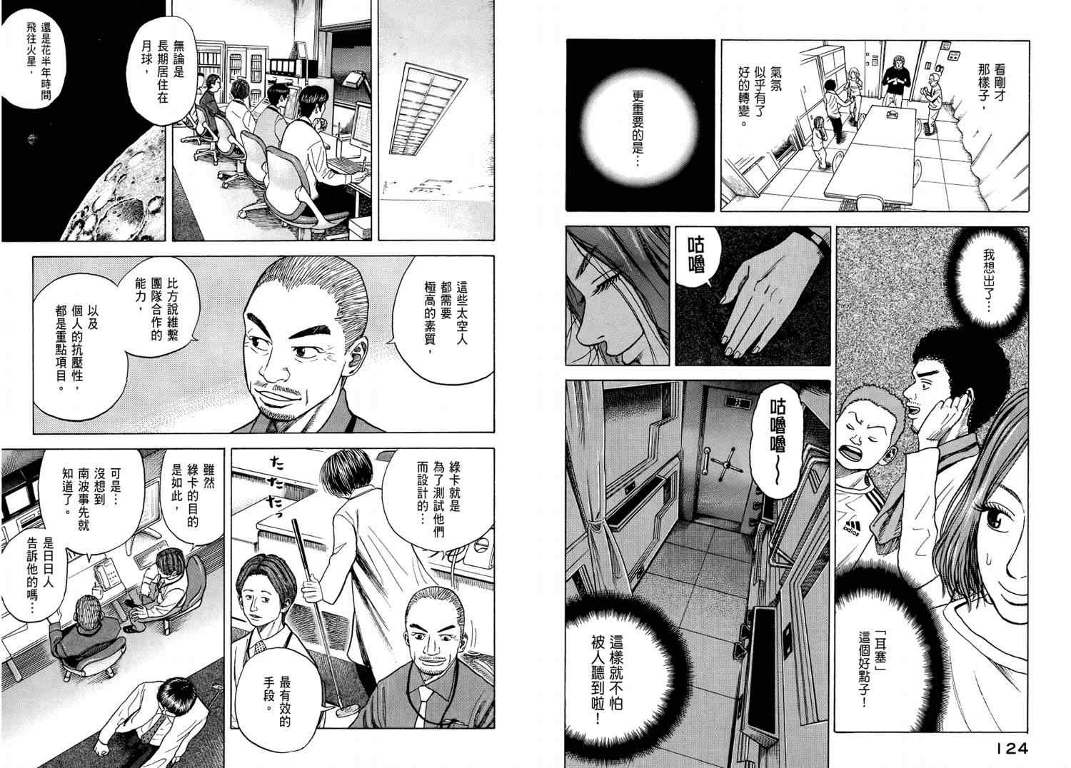 《宇宙兄弟》漫画最新章节第4卷免费下拉式在线观看章节第【64】张图片