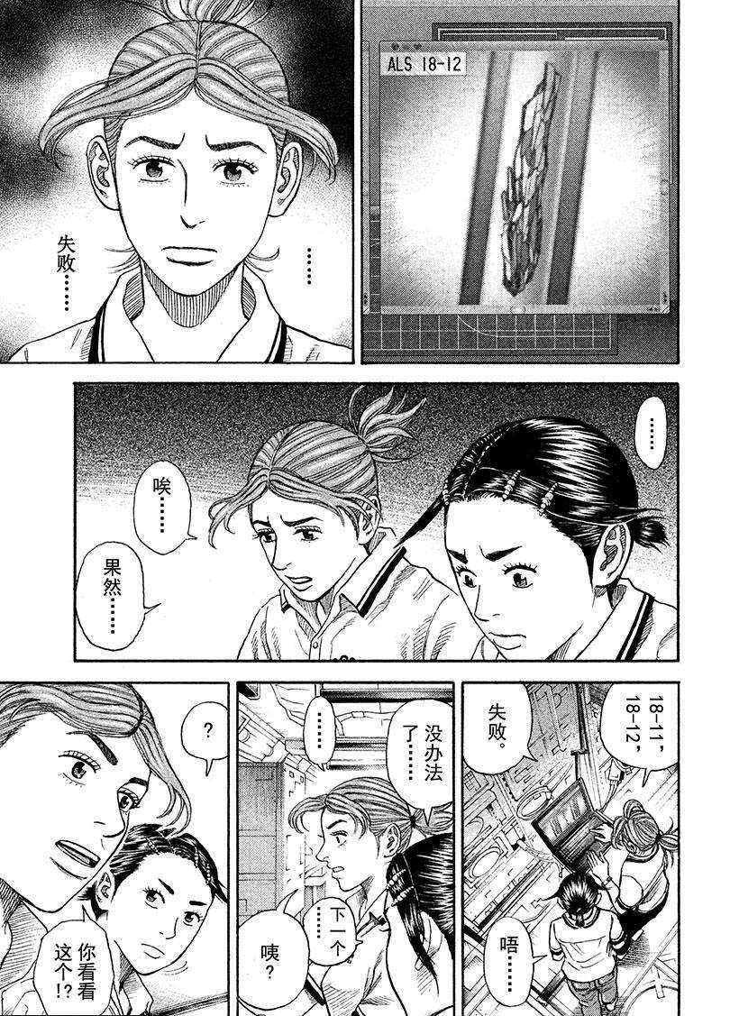 《宇宙兄弟》漫画最新章节第259话 为希望浇水免费下拉式在线观看章节第【8】张图片