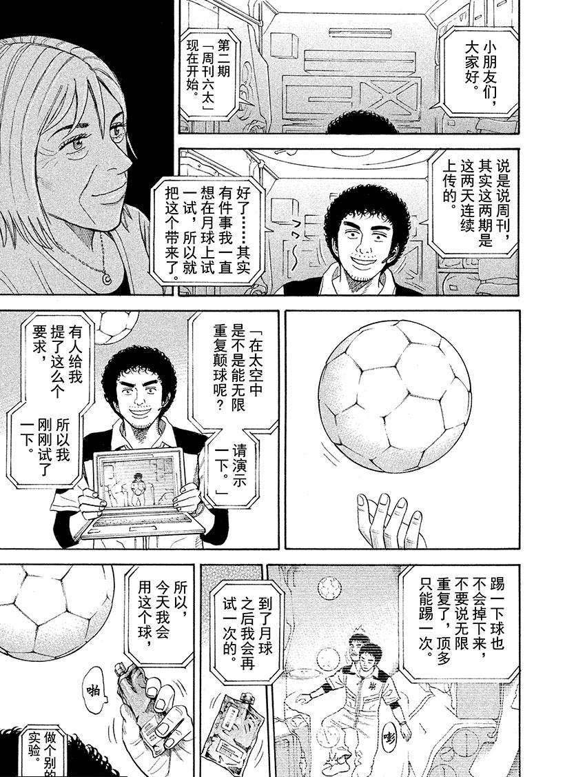 《宇宙兄弟》漫画最新章节第244话 周刊六太免费下拉式在线观看章节第【14】张图片