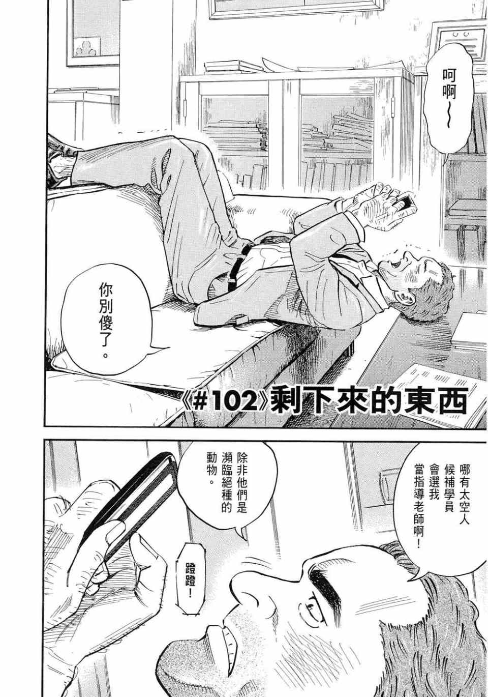 《宇宙兄弟》漫画最新章节第11卷免费下拉式在线观看章节第【50】张图片