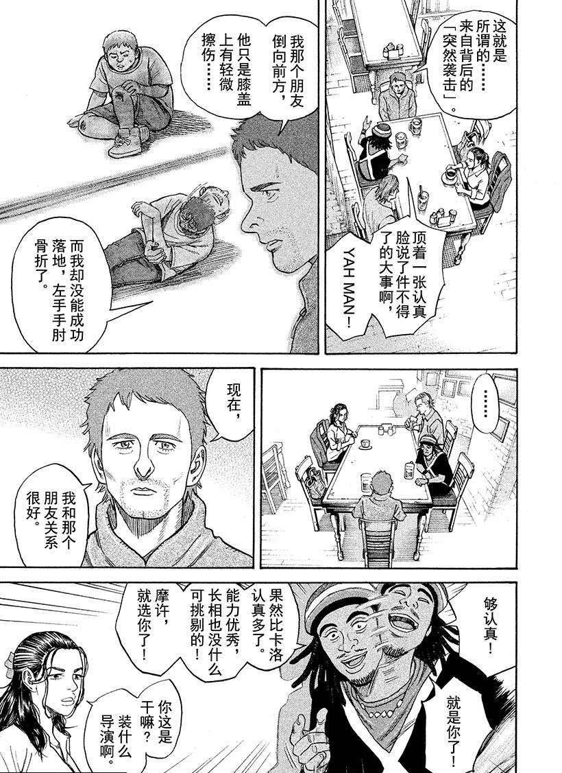 《宇宙兄弟》漫画最新章节第224话免费下拉式在线观看章节第【11】张图片