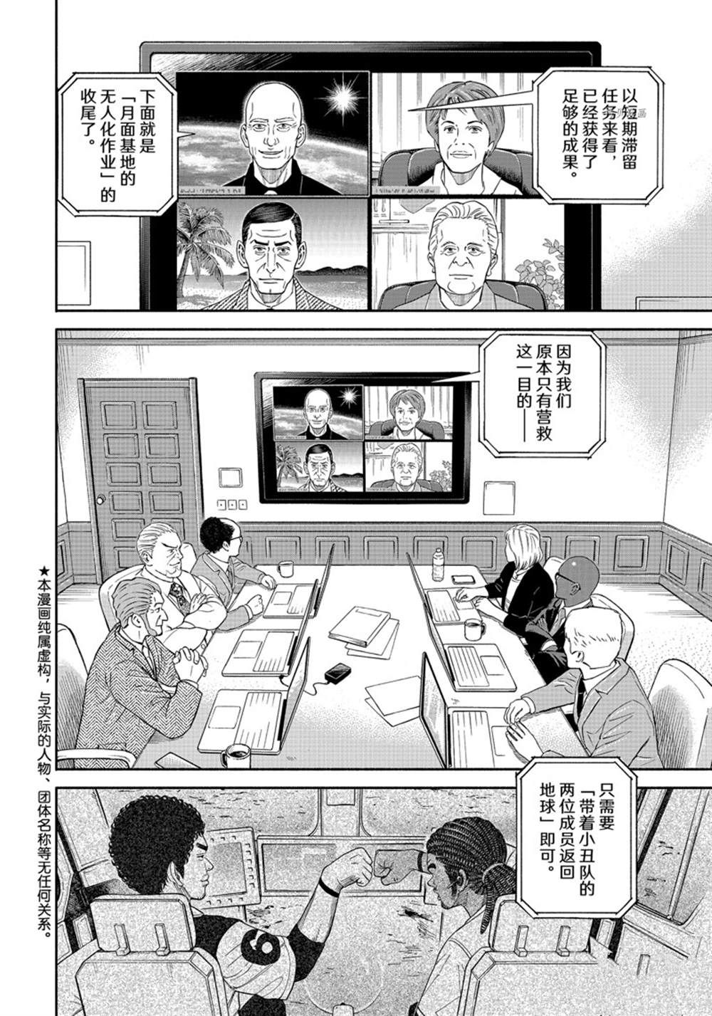 《宇宙兄弟》漫画最新章节第388话免费下拉式在线观看章节第【2】张图片