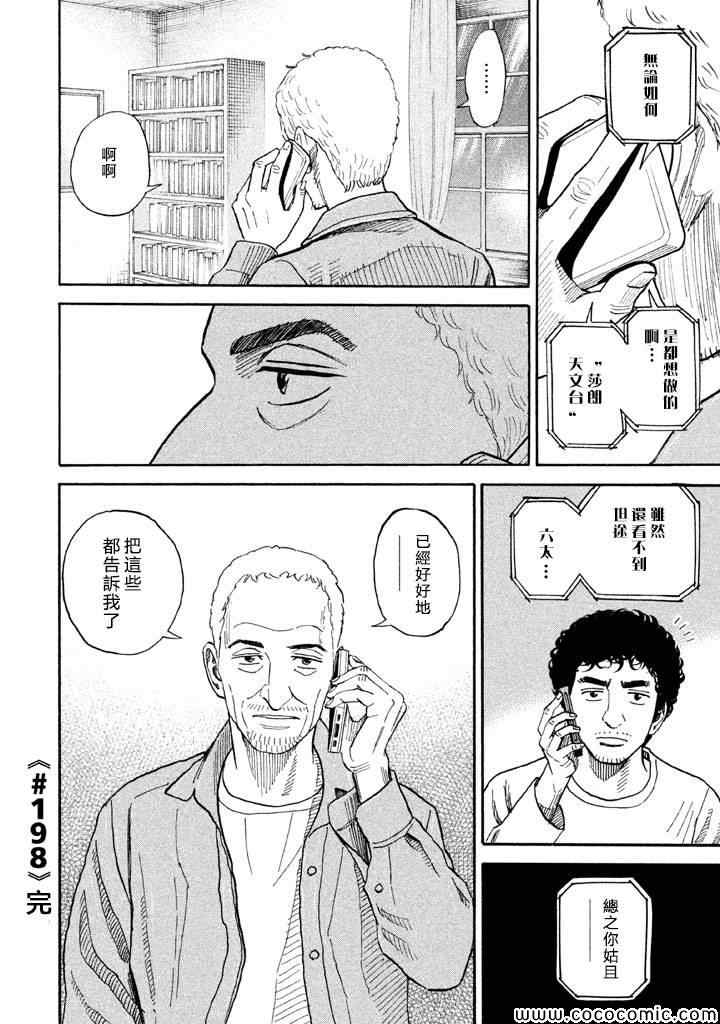 《宇宙兄弟》漫画最新章节第198话免费下拉式在线观看章节第【20】张图片