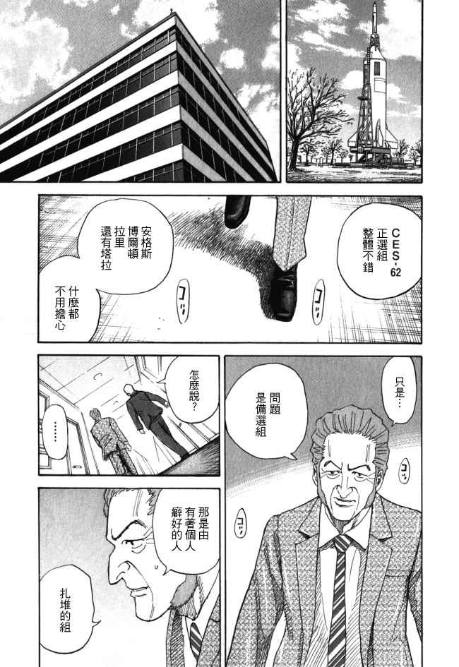 《宇宙兄弟》漫画最新章节第18卷免费下拉式在线观看章节第【85】张图片