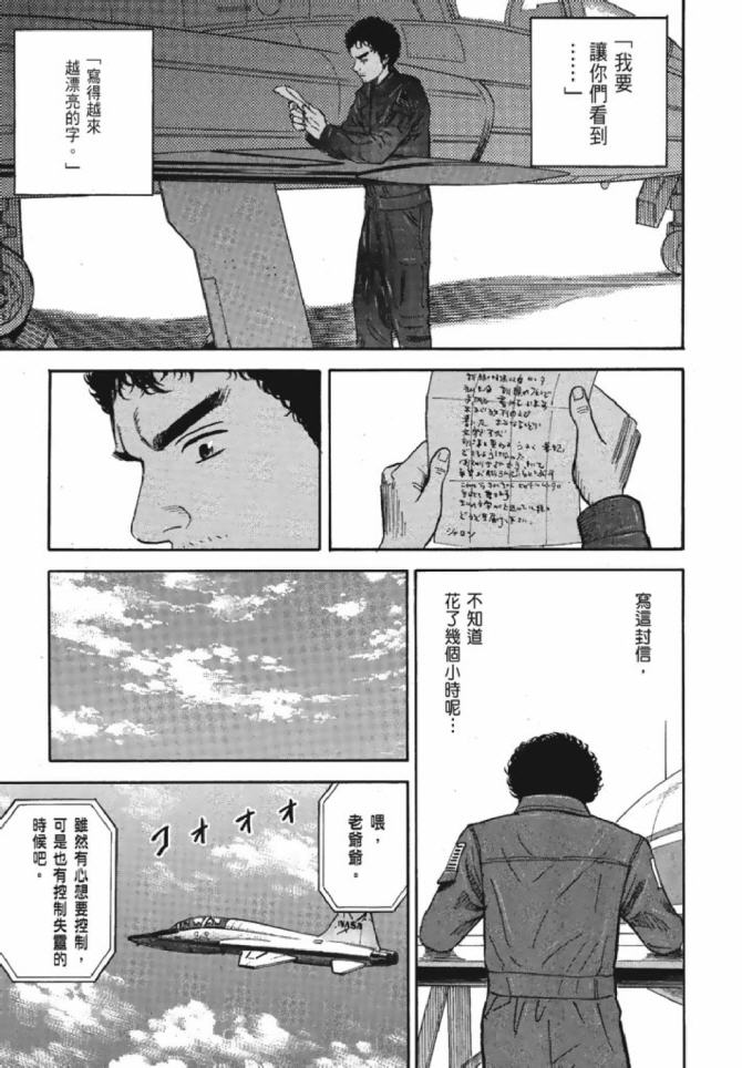 《宇宙兄弟》漫画最新章节第13卷免费下拉式在线观看章节第【101】张图片