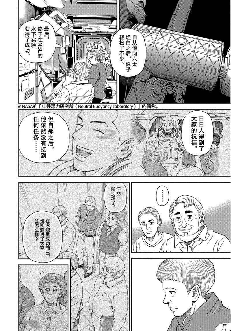 《宇宙兄弟》漫画最新章节第367话免费下拉式在线观看章节第【12】张图片