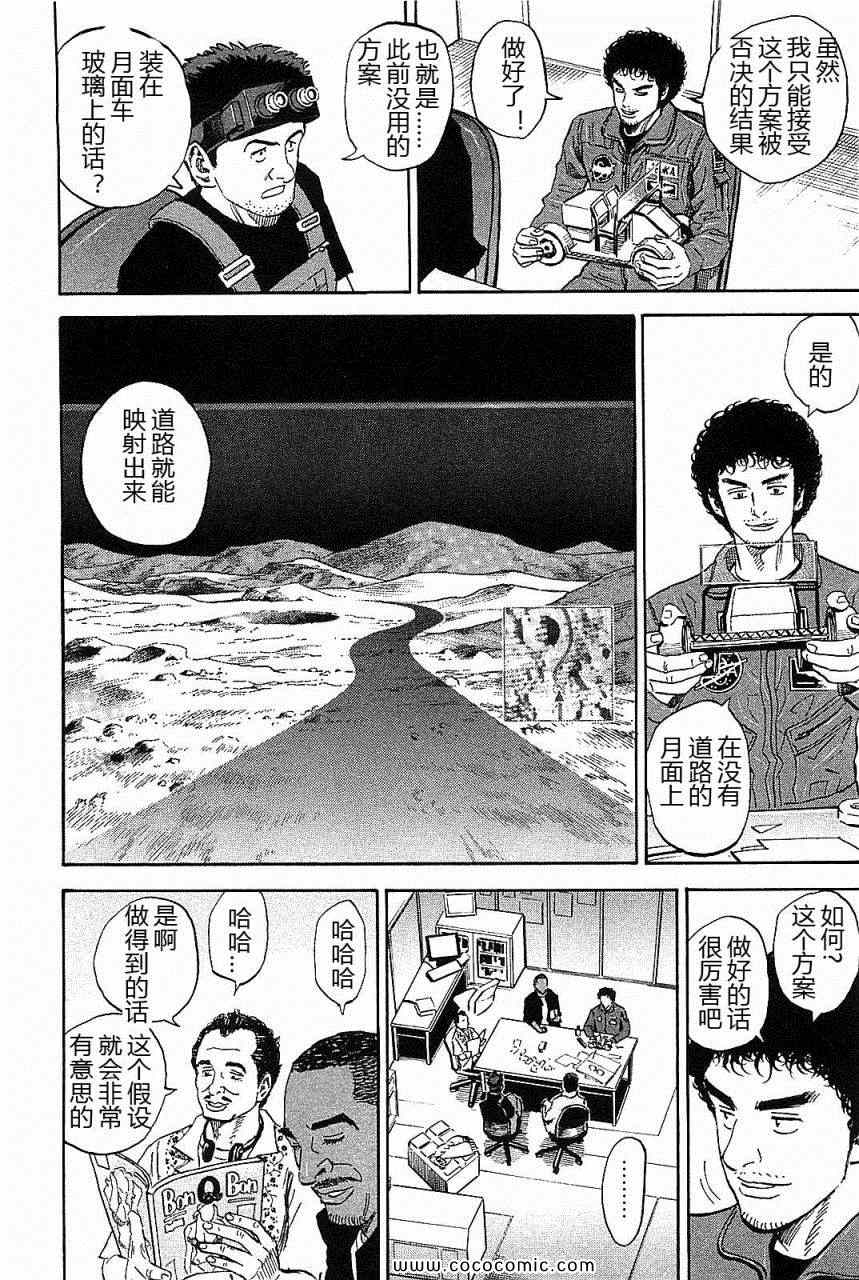 《宇宙兄弟》漫画最新章节第14卷免费下拉式在线观看章节第【122】张图片