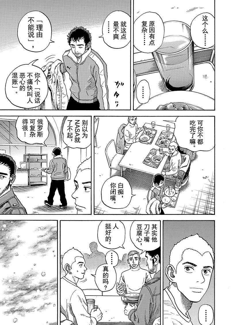 《宇宙兄弟》漫画最新章节第285话免费下拉式在线观看章节第【12】张图片