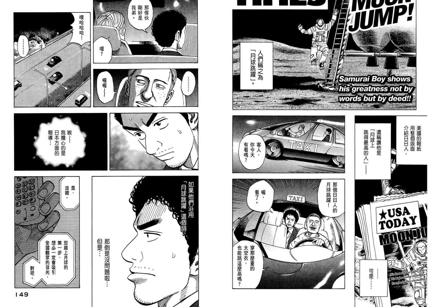 《宇宙兄弟》漫画最新章节第7卷免费下拉式在线观看章节第【76】张图片