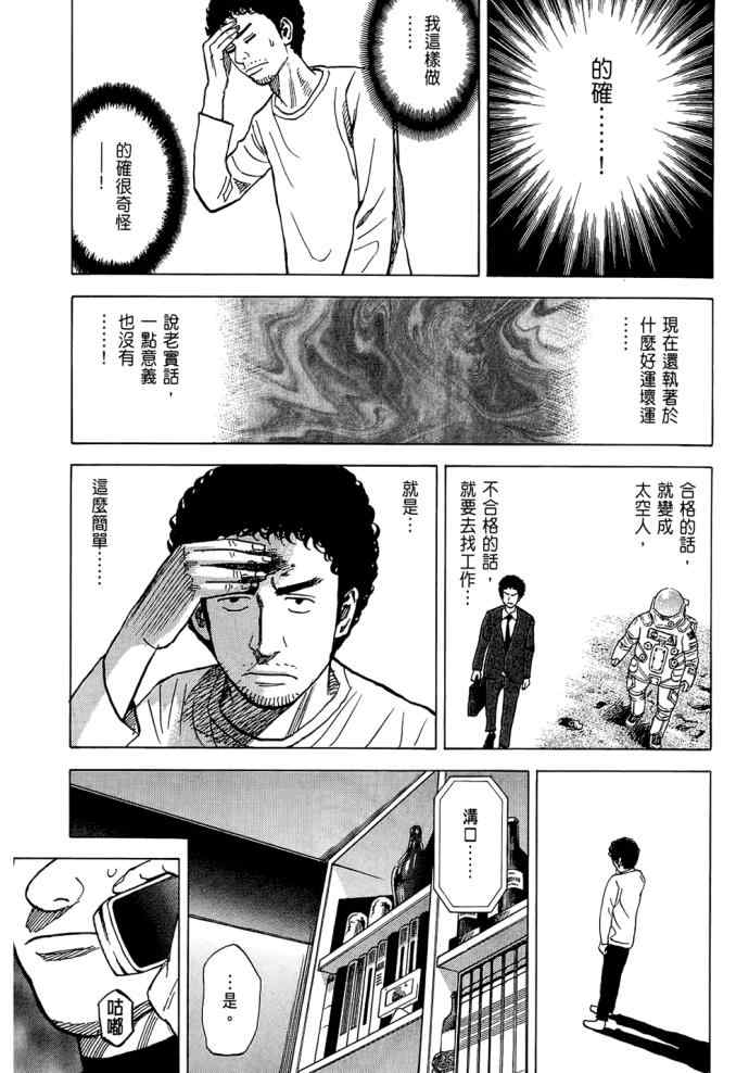 《宇宙兄弟》漫画最新章节第8卷免费下拉式在线观看章节第【37】张图片