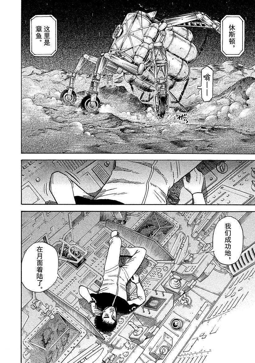 《宇宙兄弟》漫画最新章节第248话 月面著陆免费下拉式在线观看章节第【9】张图片