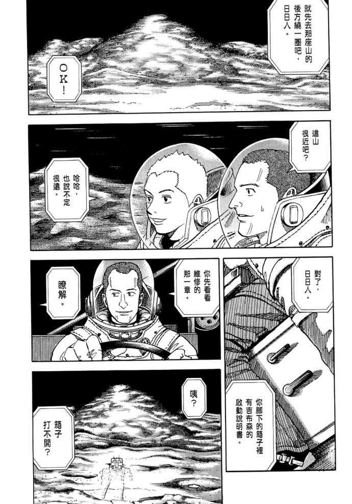 《宇宙兄弟》漫画最新章节第8卷免费下拉式在线观看章节第【150】张图片