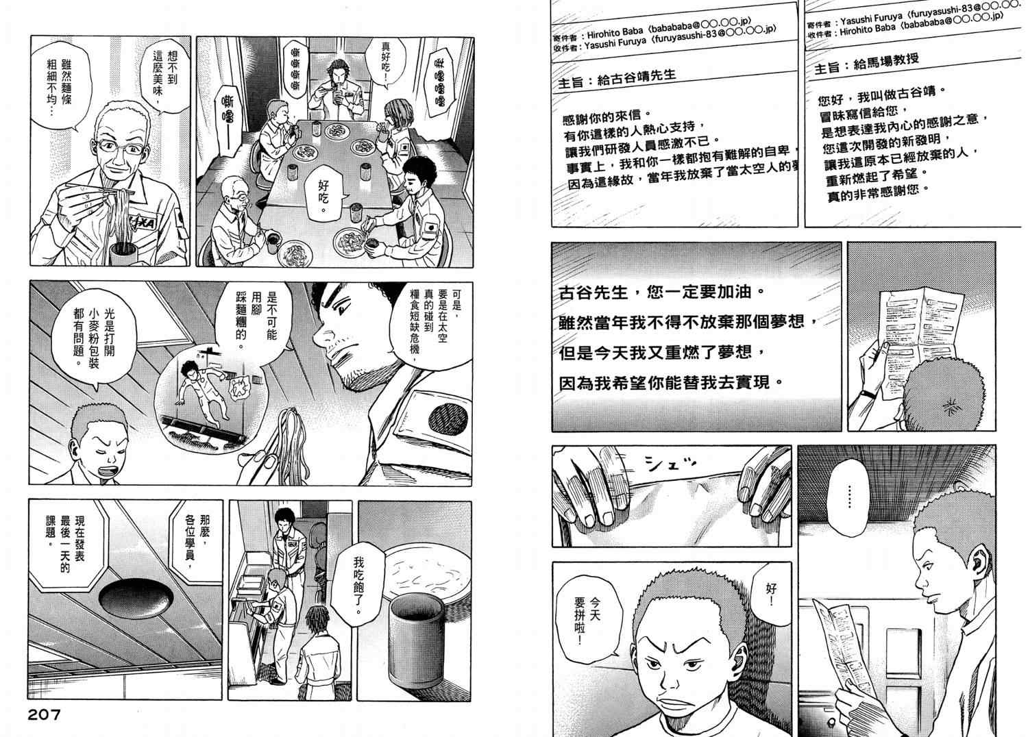 《宇宙兄弟》漫画最新章节第4卷免费下拉式在线观看章节第【105】张图片