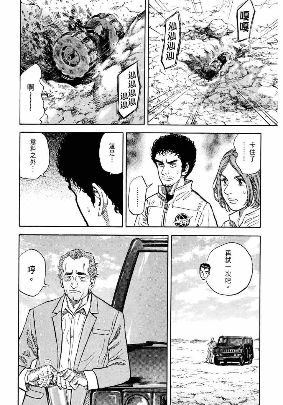 《宇宙兄弟》漫画最新章节第11卷免费下拉式在线观看章节第【120】张图片