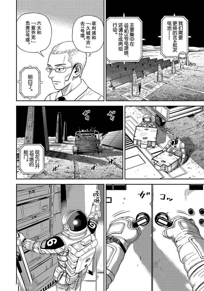 《宇宙兄弟》漫画最新章节第370话免费下拉式在线观看章节第【18】张图片