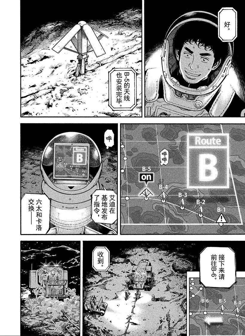 《宇宙兄弟》漫画最新章节第263话 出人意料免费下拉式在线观看章节第【5】张图片