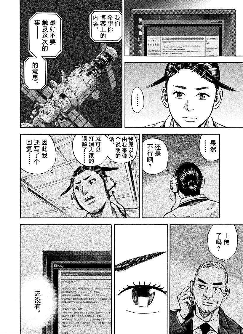 《宇宙兄弟》漫画最新章节第255话 为芹夏著想免费下拉式在线观看章节第【5】张图片