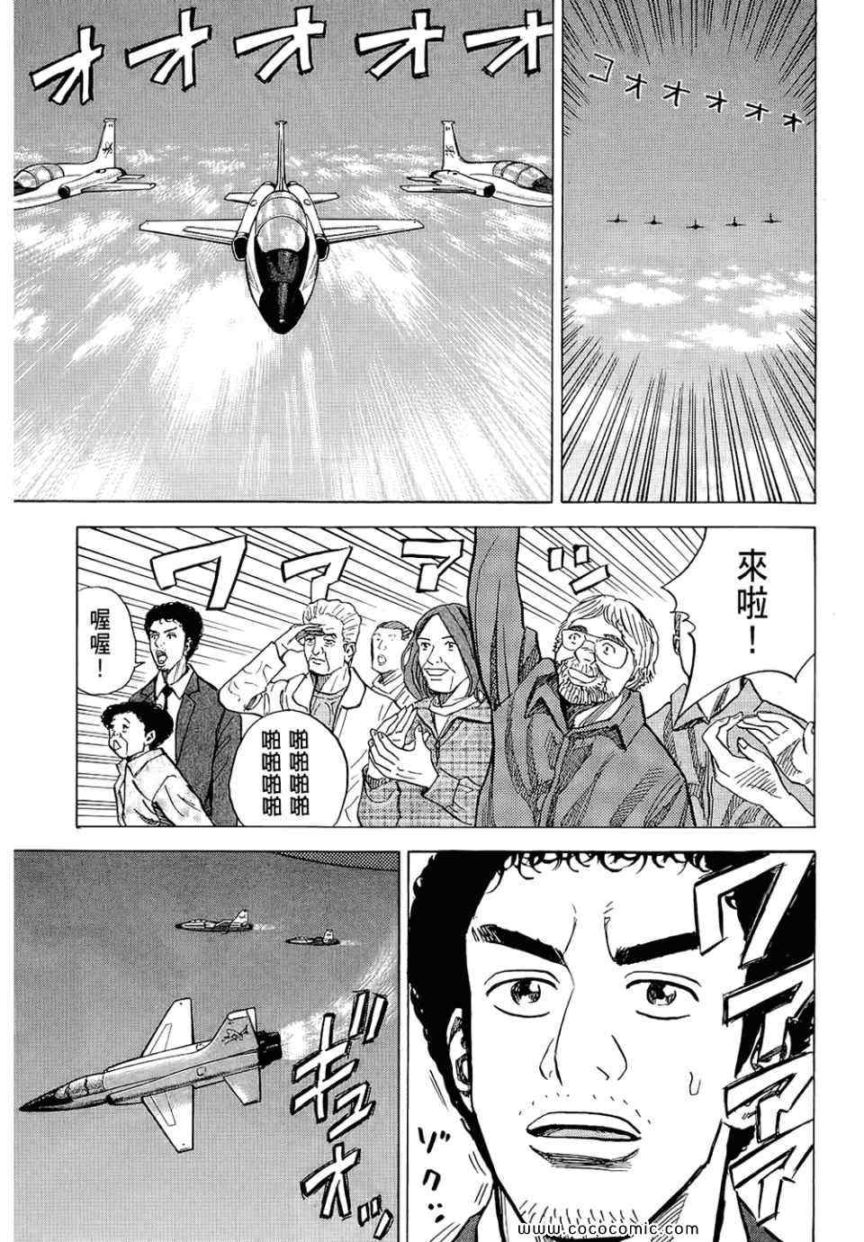 《宇宙兄弟》漫画最新章节第6卷免费下拉式在线观看章节第【105】张图片