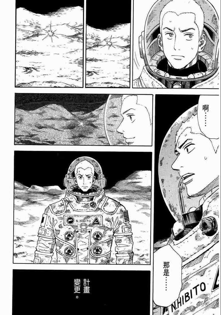 《宇宙兄弟》漫画最新章节第9卷免费下拉式在线观看章节第【87】张图片