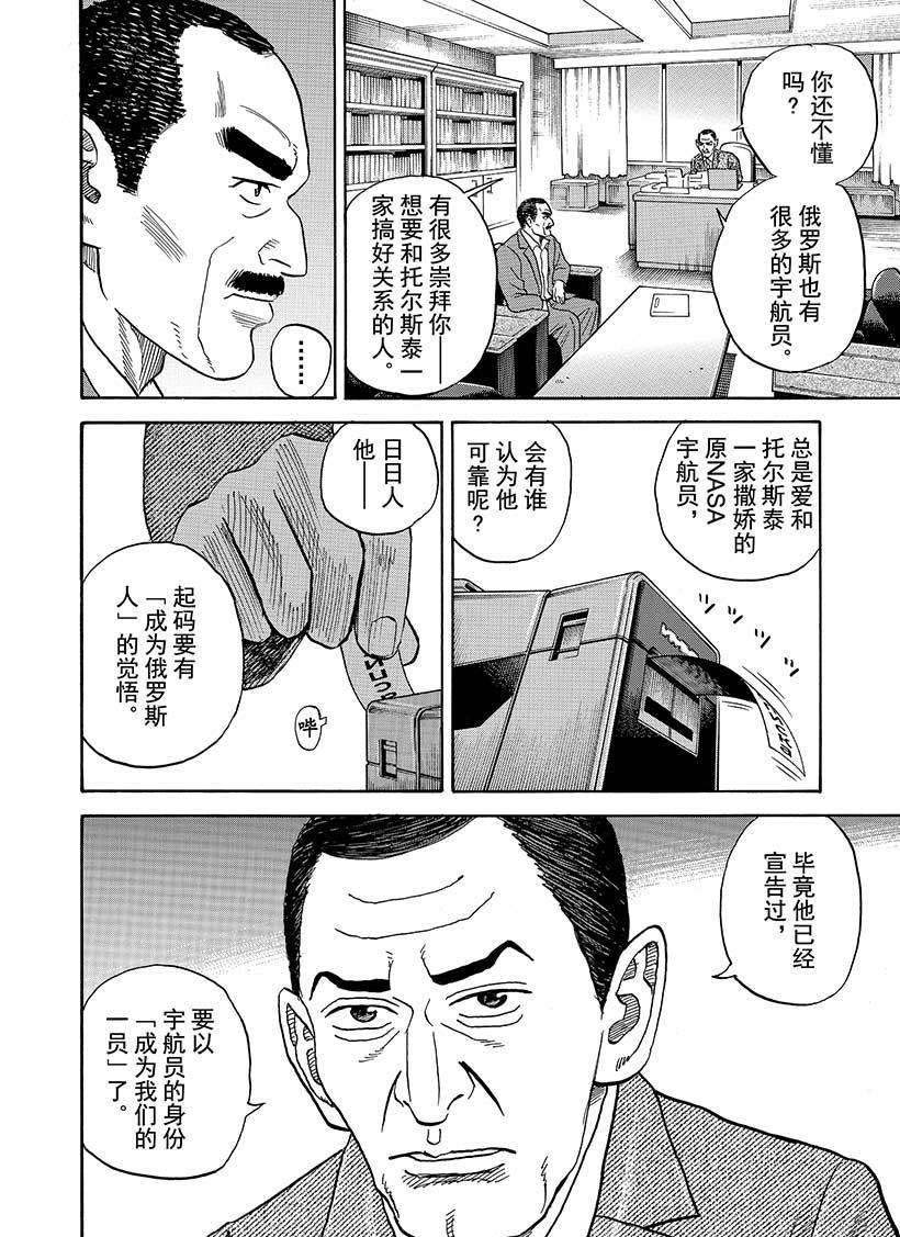 《宇宙兄弟》漫画最新章节第283话免费下拉式在线观看章节第【7】张图片