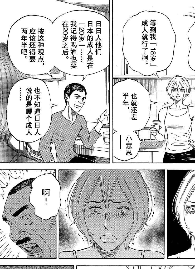 《宇宙兄弟》漫画最新章节第332话免费下拉式在线观看章节第【14】张图片