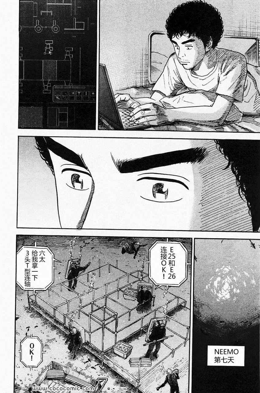 《宇宙兄弟》漫画最新章节第16卷免费下拉式在线观看章节第【138】张图片