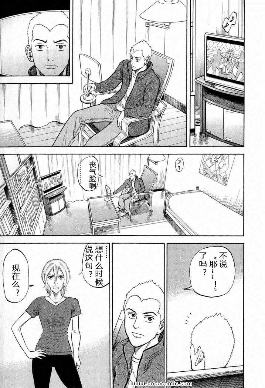 《宇宙兄弟》漫画最新章节第15卷免费下拉式在线观看章节第【16】张图片