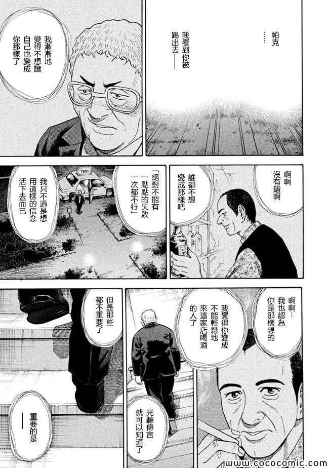 《宇宙兄弟》漫画最新章节第208话免费下拉式在线观看章节第【17】张图片