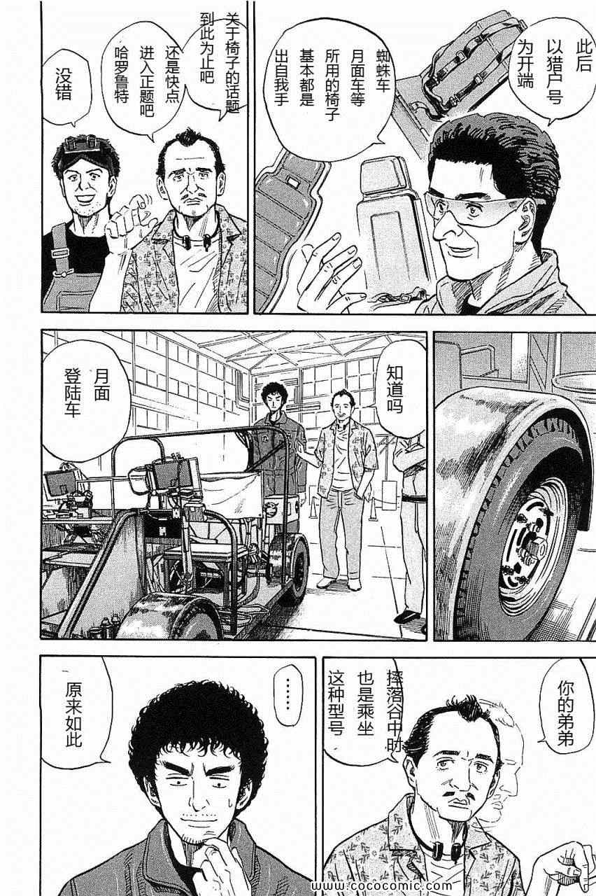 《宇宙兄弟》漫画最新章节第14卷免费下拉式在线观看章节第【36】张图片