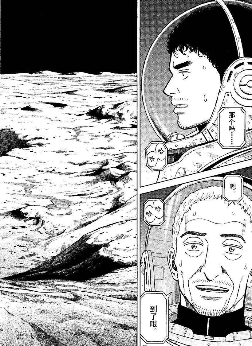 《宇宙兄弟》漫画最新章节第274话 立登丁格峡谷免费下拉式在线观看章节第【7】张图片