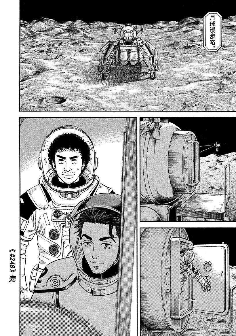 《宇宙兄弟》漫画最新章节第248话 月面著陆免费下拉式在线观看章节第【19】张图片